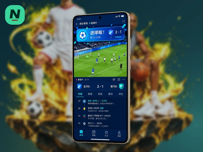 NG体育 APP，随时随地掌握比分